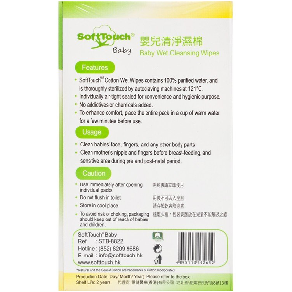 Softtouch Baby Cotton Wet Wipes 7.5X7.5cm