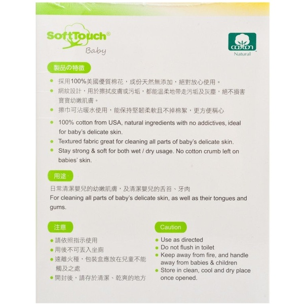 SOFTTOUCH BABY COTTON WIPES 10X10CM 4PLY 80PCS/BOX 2BOXES