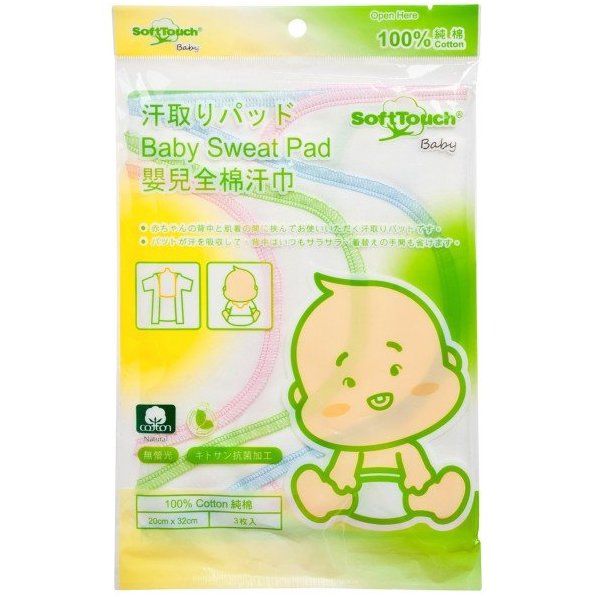 SOFTTOUCH BABY SWEAT PAD